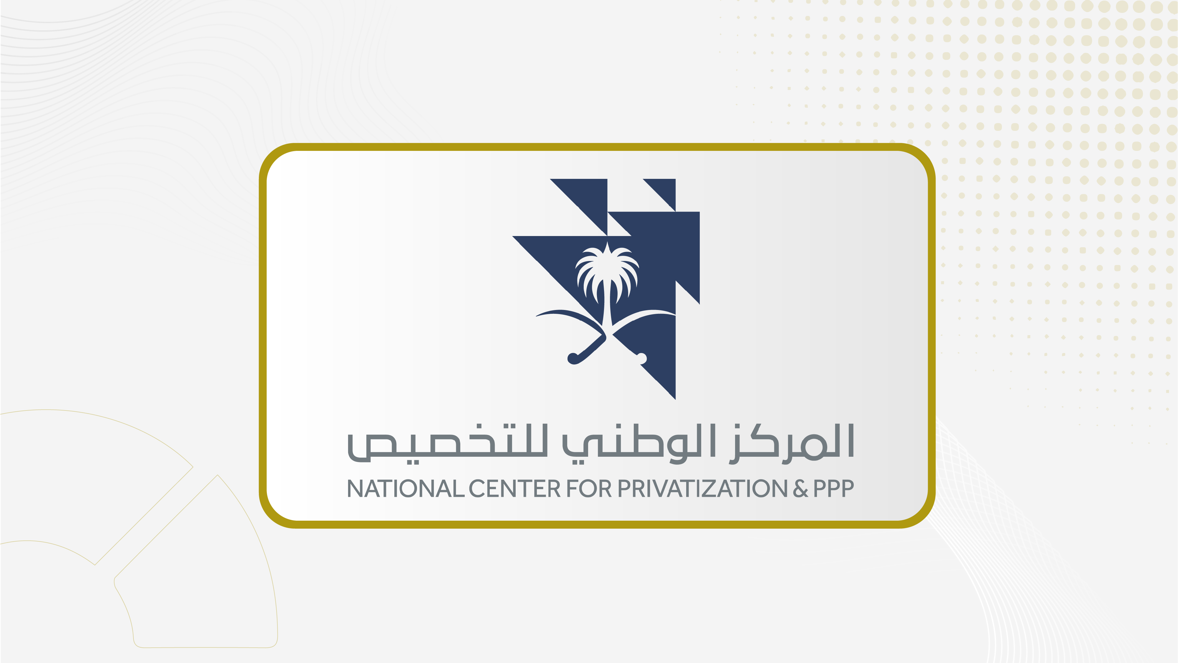 123 شركة محلية ودولية تُبدي اهتمامها بمشروع تطوير وتشغيل المنصة الرقمية الوطنية لإدارة النفايات