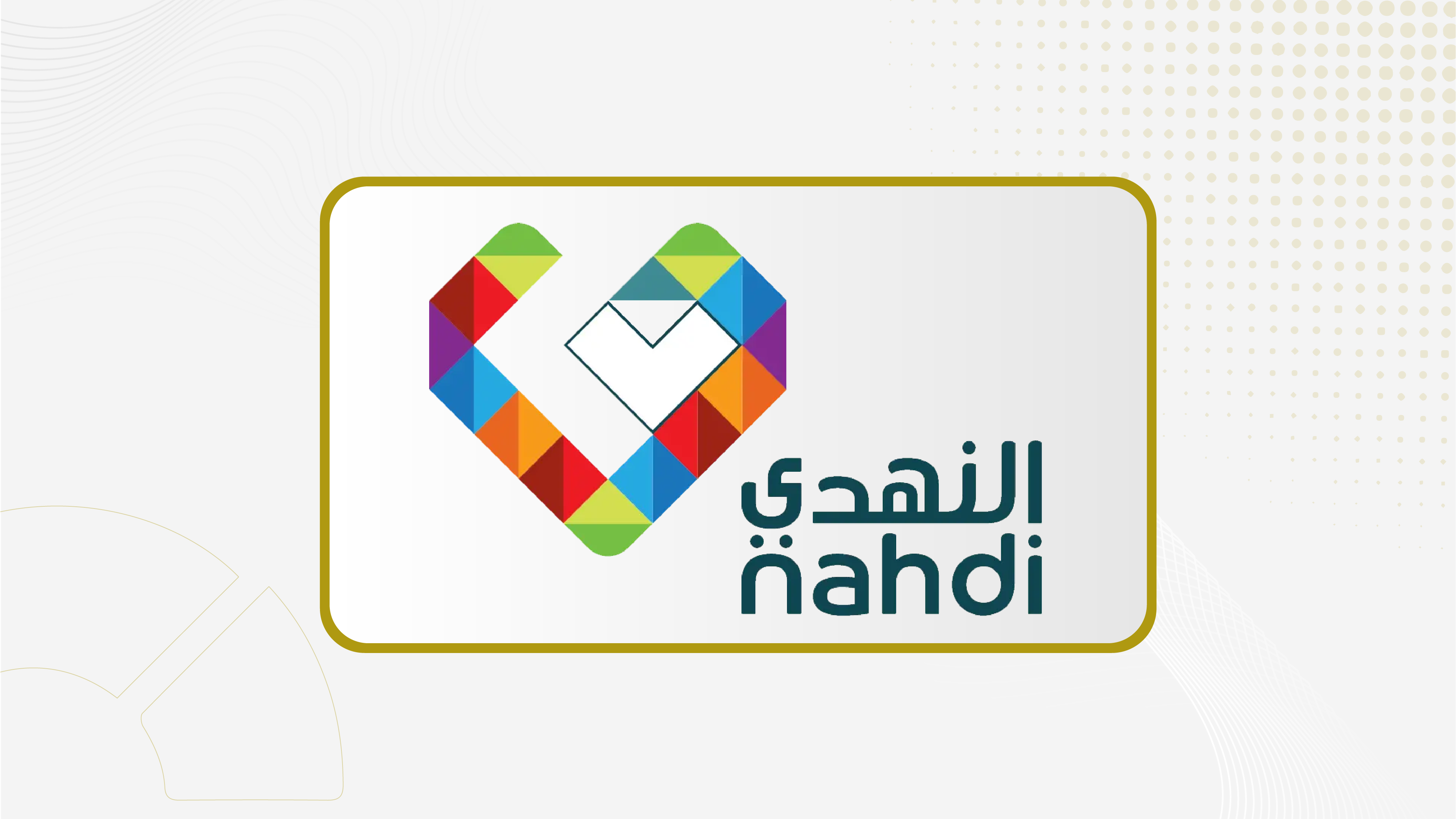"النهدي" تفتح باب الترشح لعضوية مجلس الإدارة للدورة المقبلة