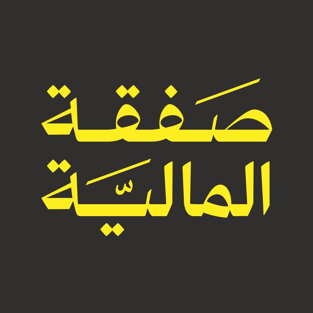 بإجمالي 4 مليارات ريال حجم لمشاريع تطوير عقاري ممولة و0% تعثر: "صفقة المالية" تعيد تعريف الاستثمار