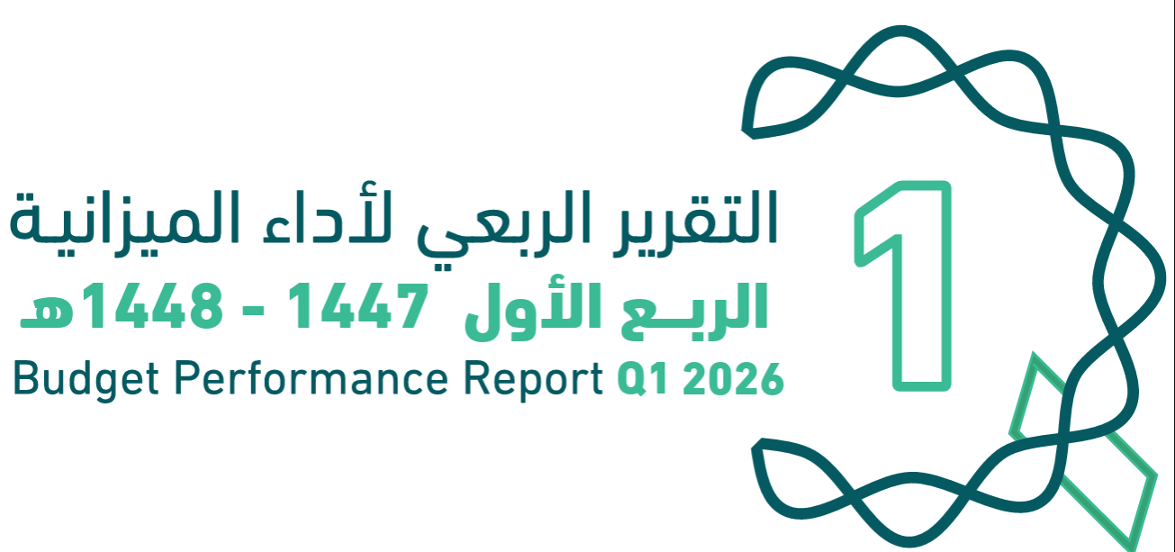 ميزانية السعودية للربع الأول: 125.7 مليار ريال عجز خلال 3 اشهر والحكومة تبتعد عن الاحتياطيات لتمويل