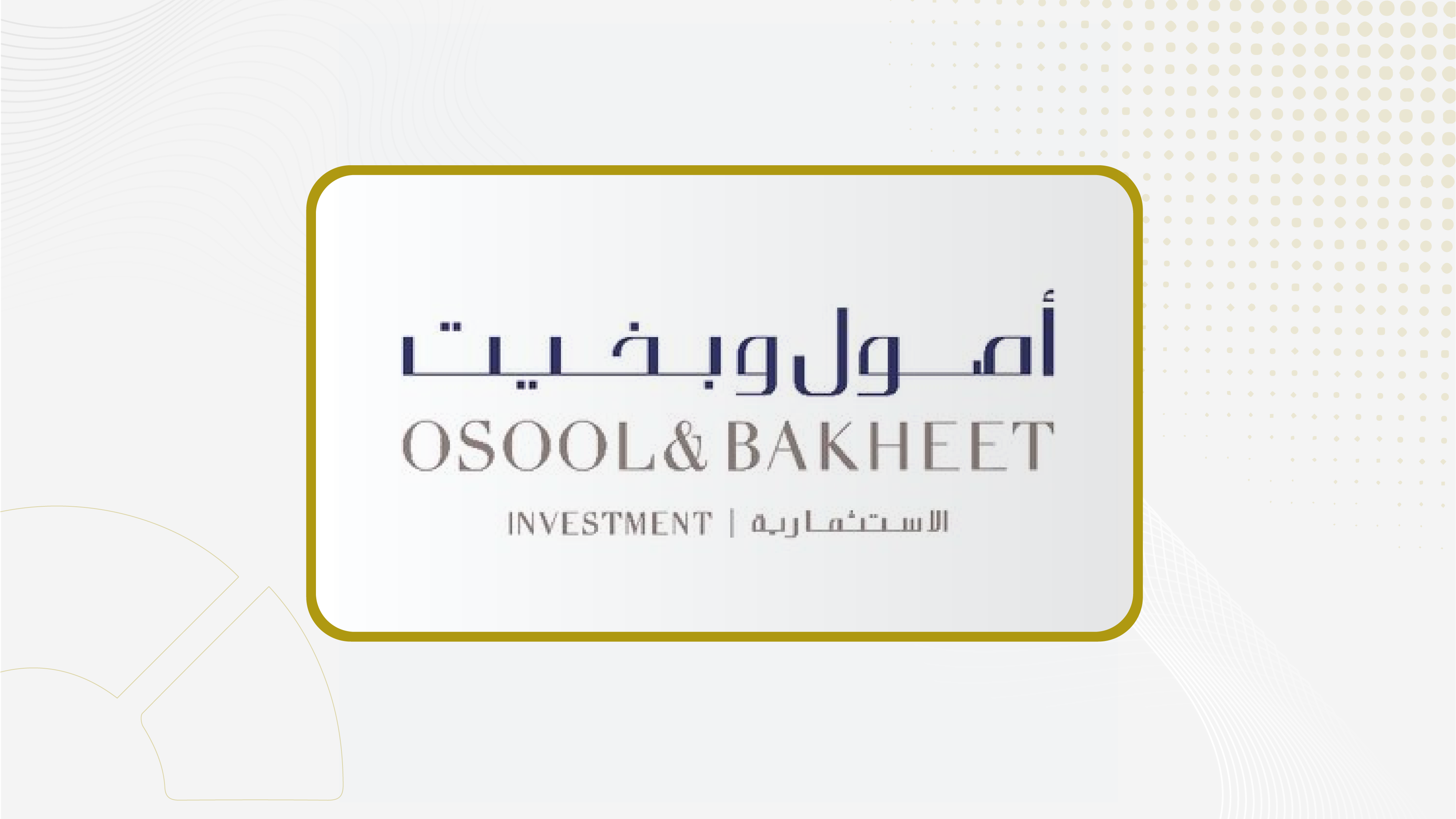 30 يونيو .. جمعية "أصول وبخيت" تصوت على إبراء ذمة أعضاء مجلس الإدارة عن عام 2025