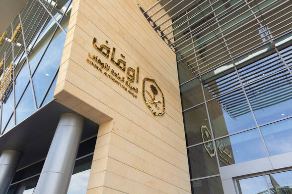 لائحة المنتجات الاستثمارية الوقفية:  دمج القطاع الوقفي في التنمية الاقتصادية واشتراط موافقة مسبقة