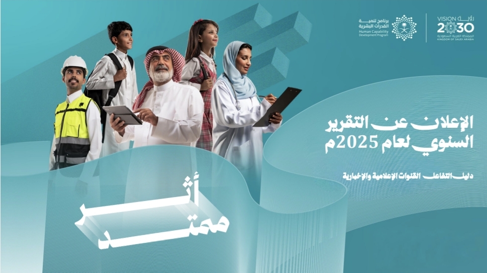 تقرير برنامج تنمية القدرات البشرية : إدراج منهج الذكاء الاصطناعي في التعليم العام
