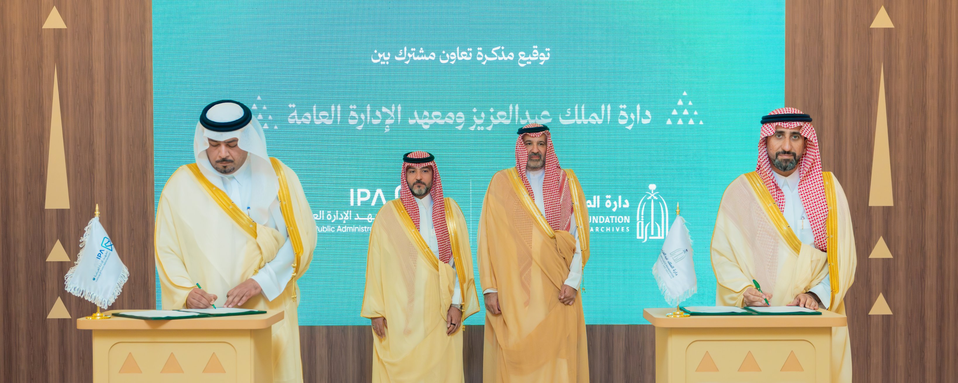 "دارة الملك عبدالعزيز" تتسلم أكثر من 50 ألف وثيقة تاريخية من معهد الإدارة العامة