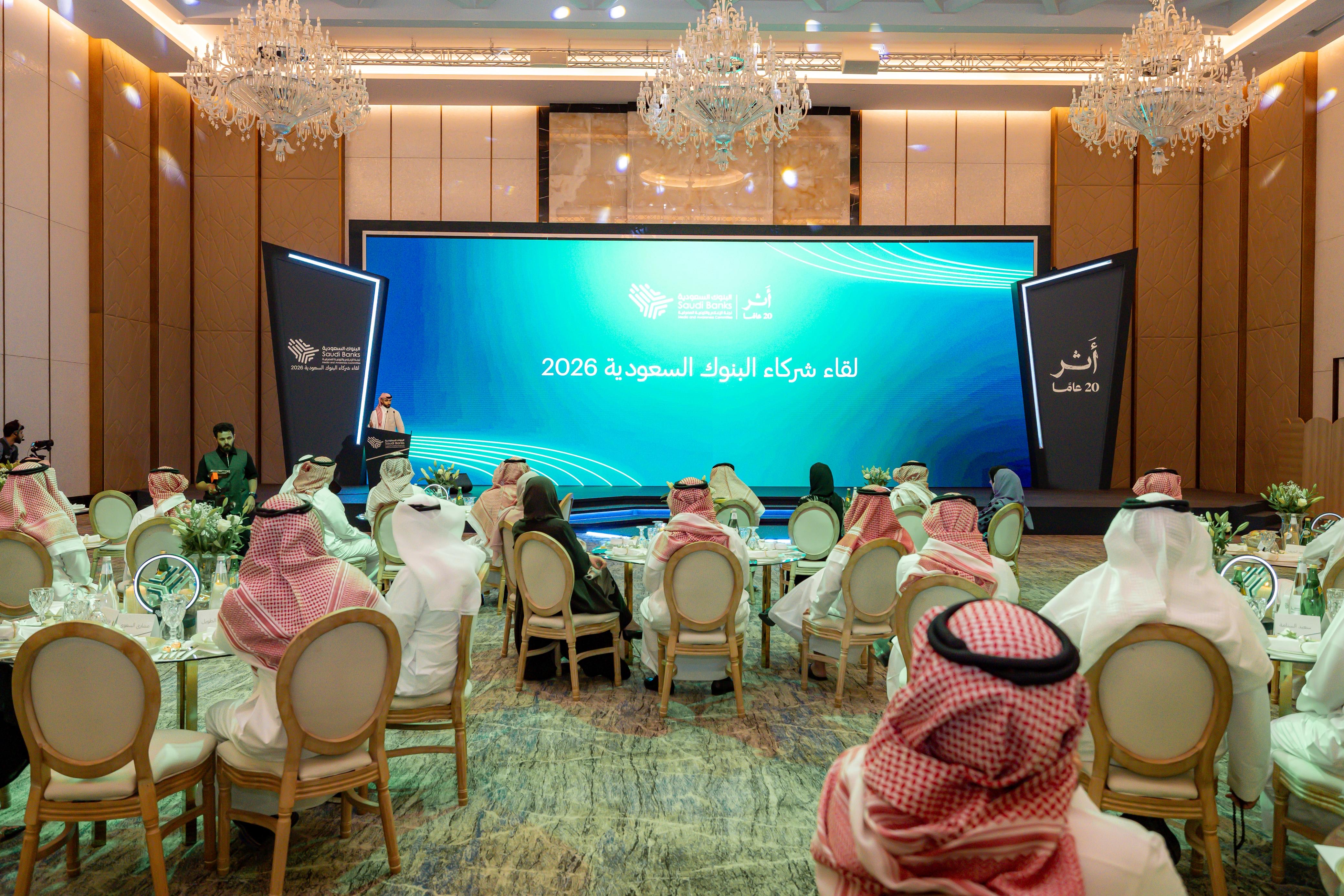 لجنة البنوك السعودية تحتفي بشركائها في "أثر 20 عاما" وتتوج مسيرة عقدين من التوعية المصرفية
