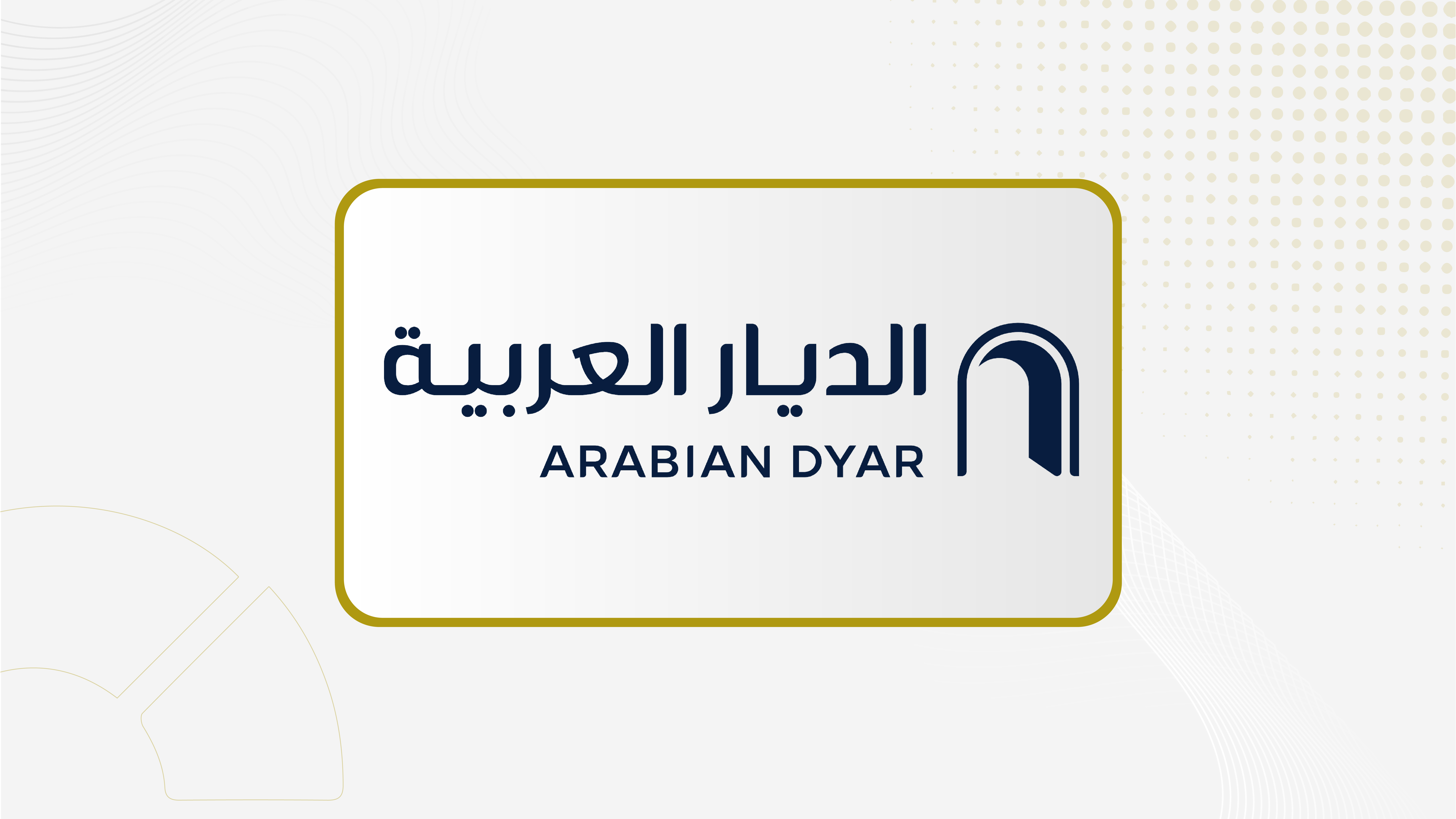 "الديار العربية" تشارك إلى جانب نيوم وروشن والمربع الجديد في جلسة حوارية في قمة الأولوية-روما