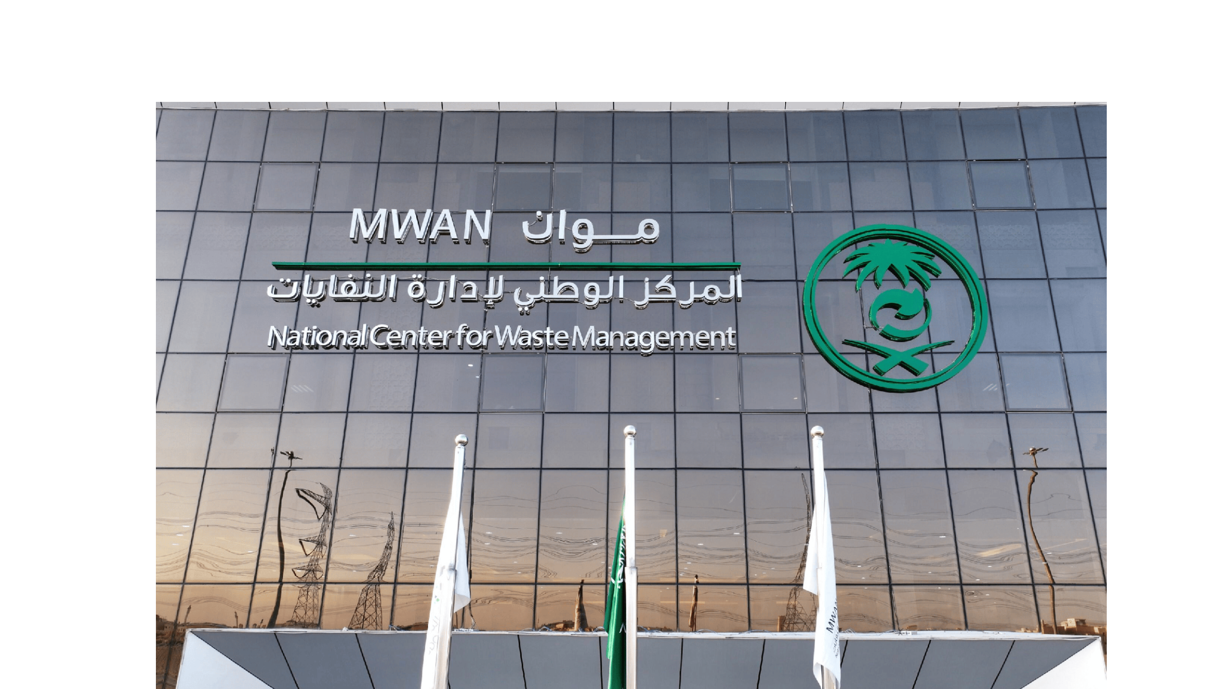 مشروع (تحديث اللائحة التنفيذية لنظام إدارة النفايات).. إلزام منشآت حرق النفايات بإنتاج الكهرباء و5