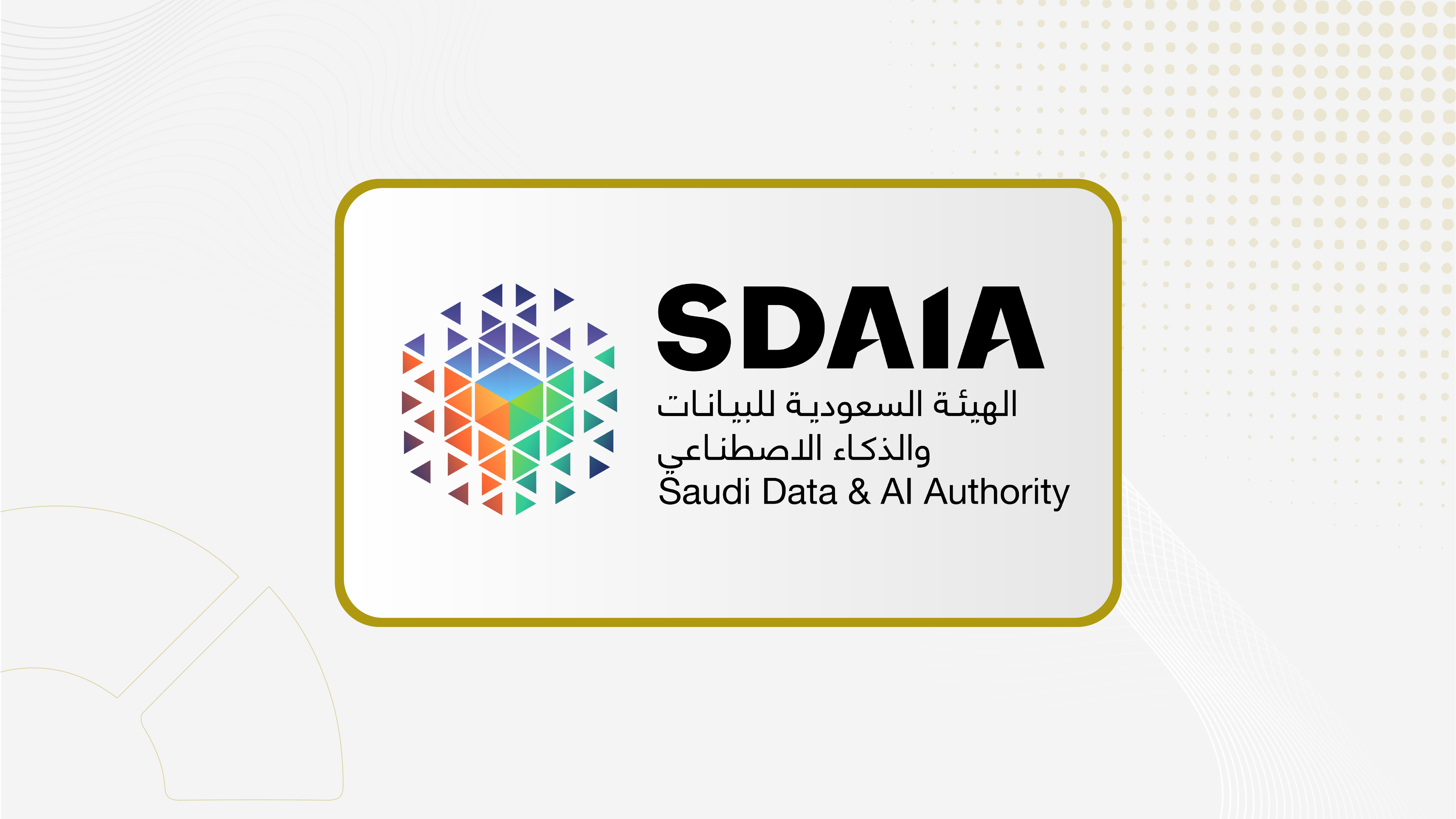 (سدايا) تعتمد سياسة تحقيق الإيرادات من البيانات: اشتراط عدم تعارض نماذج تحقيق الإيرادات مع سياسة