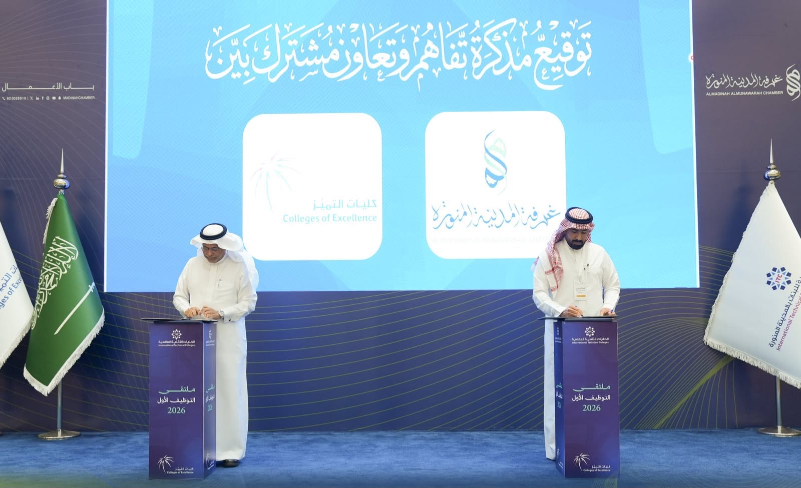 غرفة المدينة توقع مذكرة تفاهم لدعم التنمية الاقتصادية وتمكين الكفاءات الوطنية